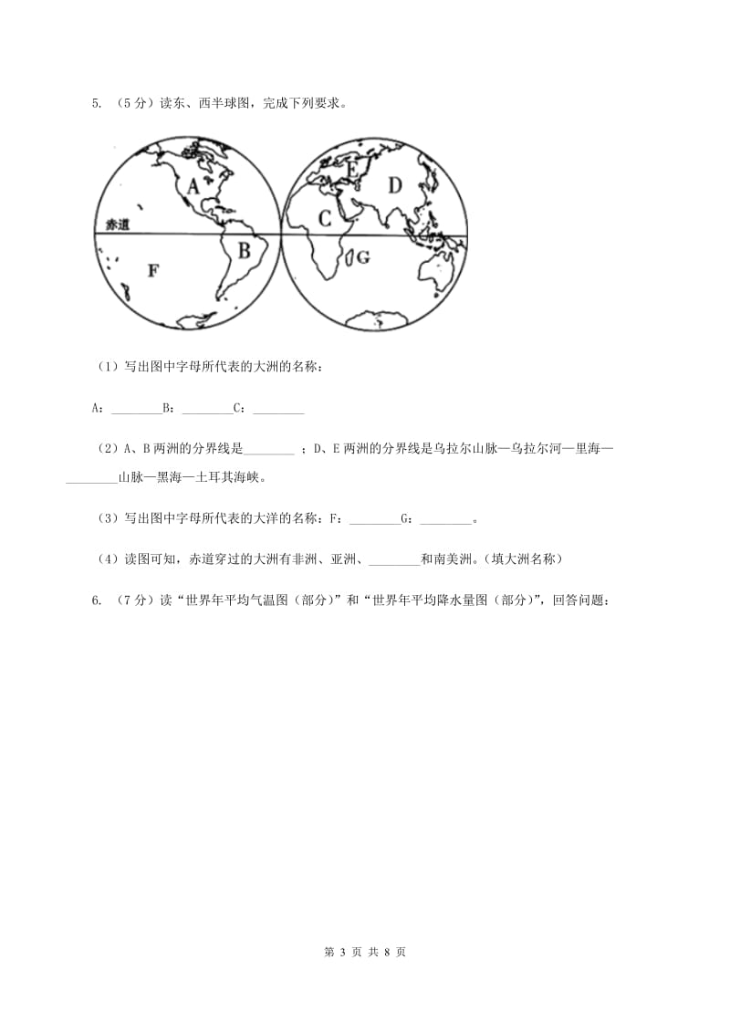 粤教版2020届地理中考考前适应试卷C卷_第3页