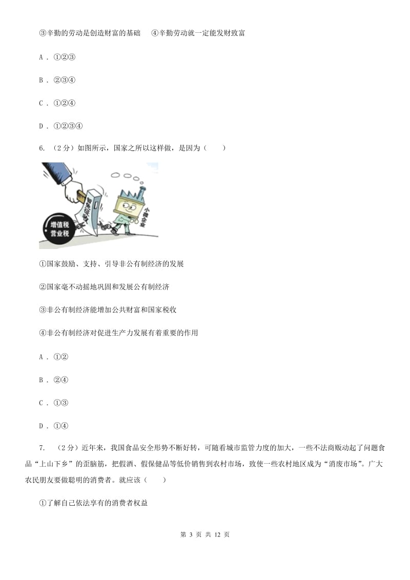 鄂教版2019-2020学年八年级下学期期末质量检测政治试题（I）卷_第3页