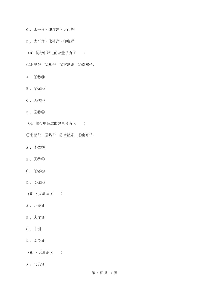 粤教版九年级上学期地理期中考试试卷C卷新版_第2页