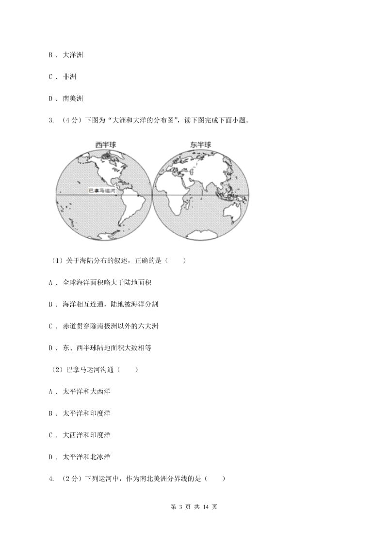 粤教版九年级上学期地理期中考试试卷C卷新版_第3页