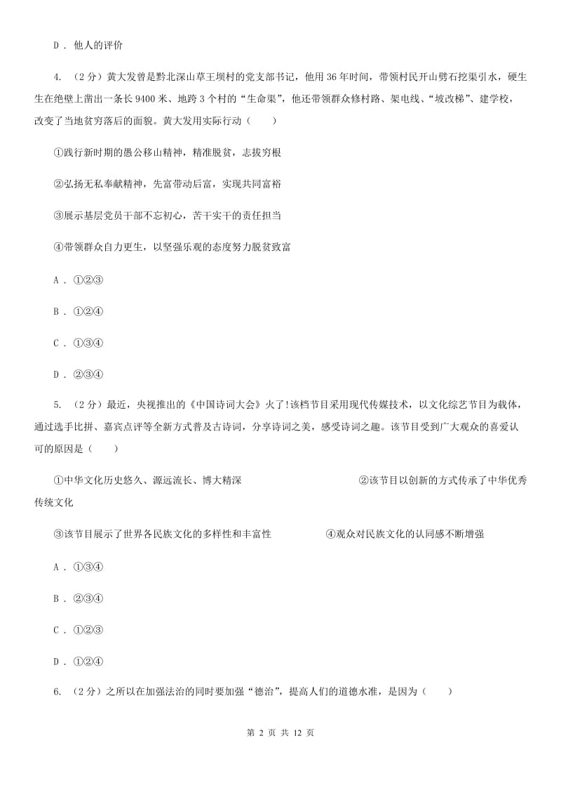 青海省九年级上学期政治第一次月考试卷C卷_第2页