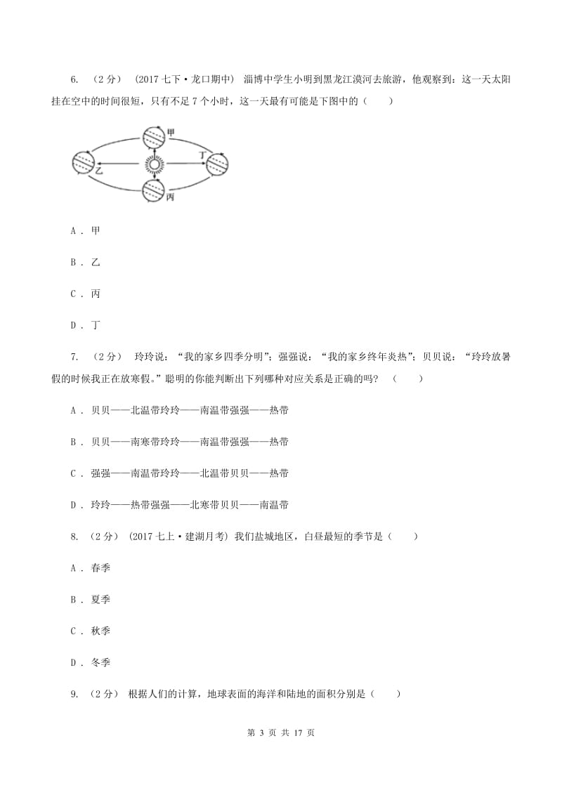 陕西省八年级上学期地理第一次月考试卷A卷_第3页