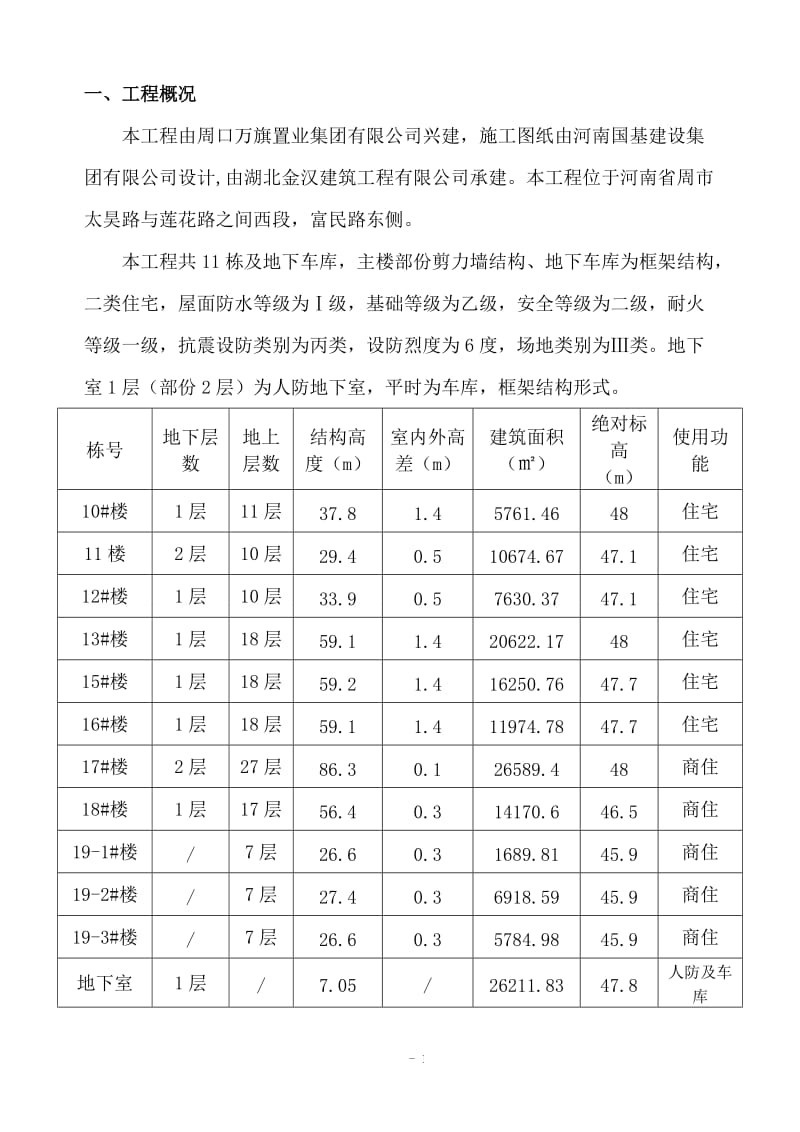 事故应急预案准_第2页