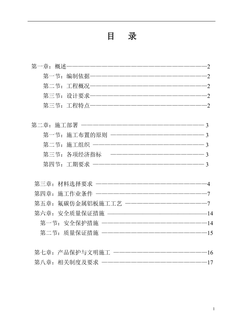 外墙氟碳漆专项施工方案_第2页