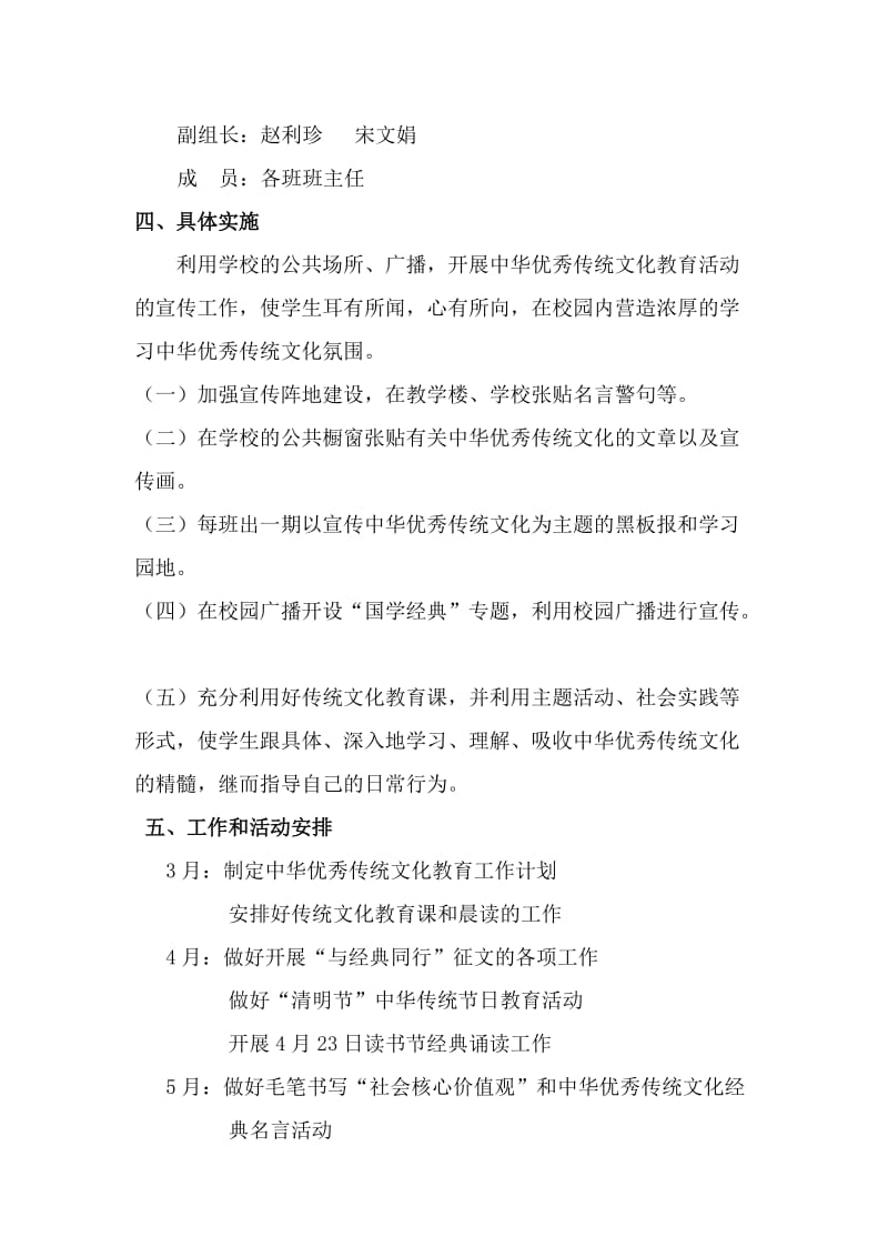 中华优秀传统文化教育工作方案_第2页