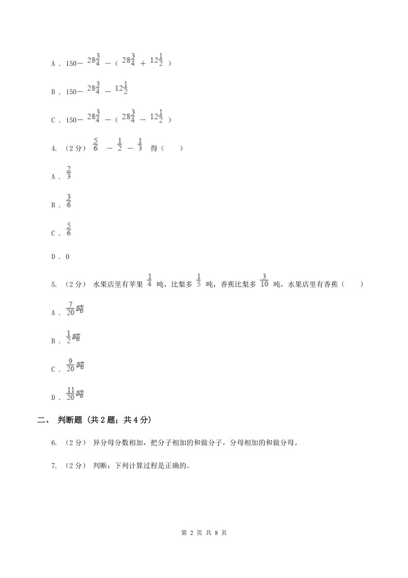 2019-2020学年北师大版数学五年级下册1.2星期日的安排A卷_第2页