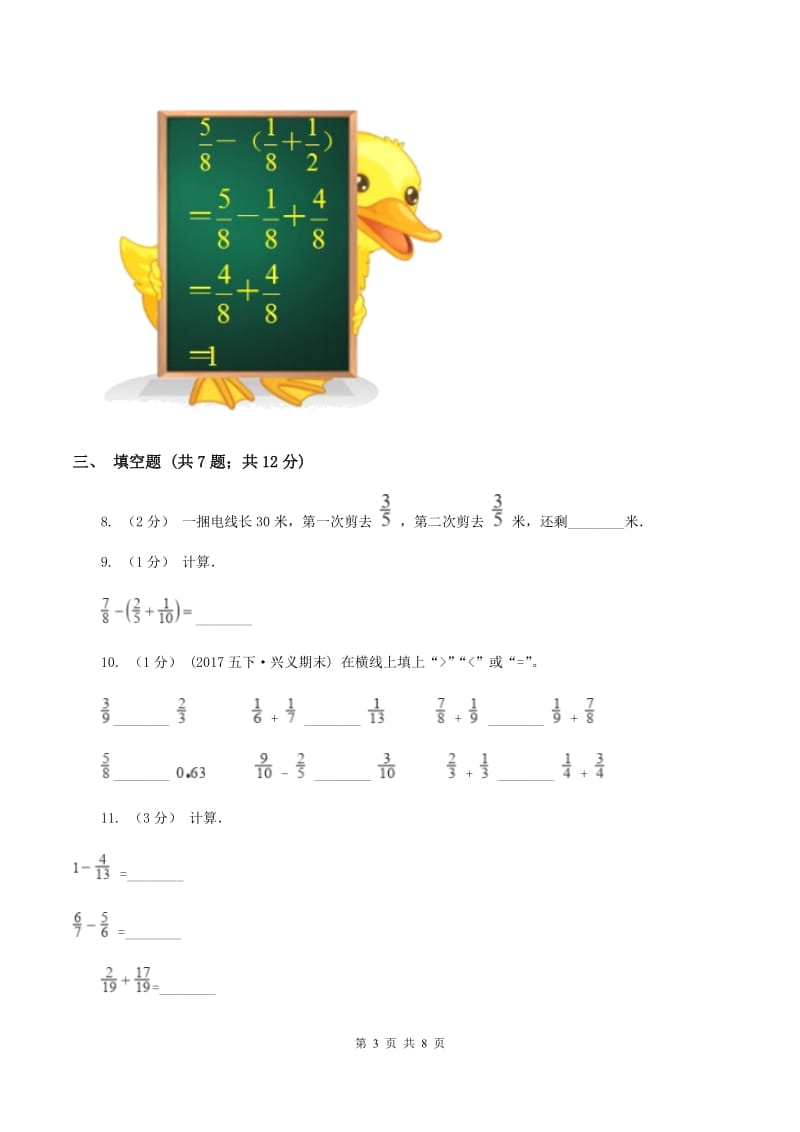 2019-2020学年北师大版数学五年级下册1.2星期日的安排A卷_第3页