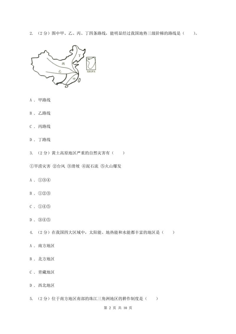 课标版2019-2020学年八年级下学期地理开学考试试卷A卷_第2页