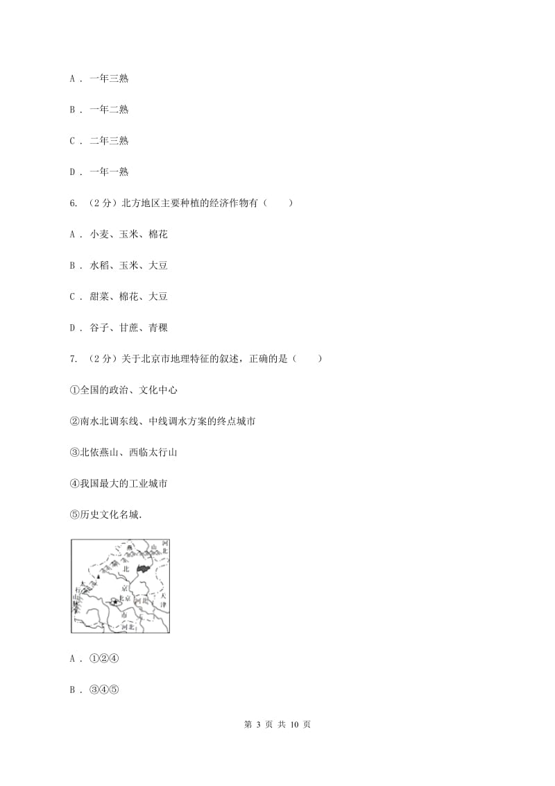 课标版2019-2020学年八年级下学期地理开学考试试卷A卷_第3页