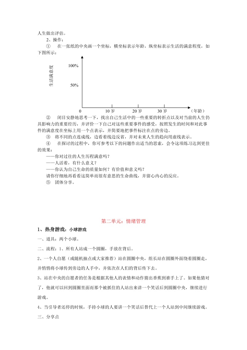 心理小游戏_第3页