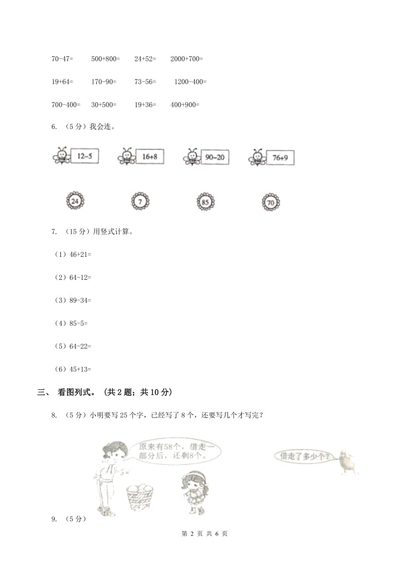 2019-2020学年小学数学冀教版一年级下册 5.7两位数减一位数（退位） 同步练习（I）卷_第2页