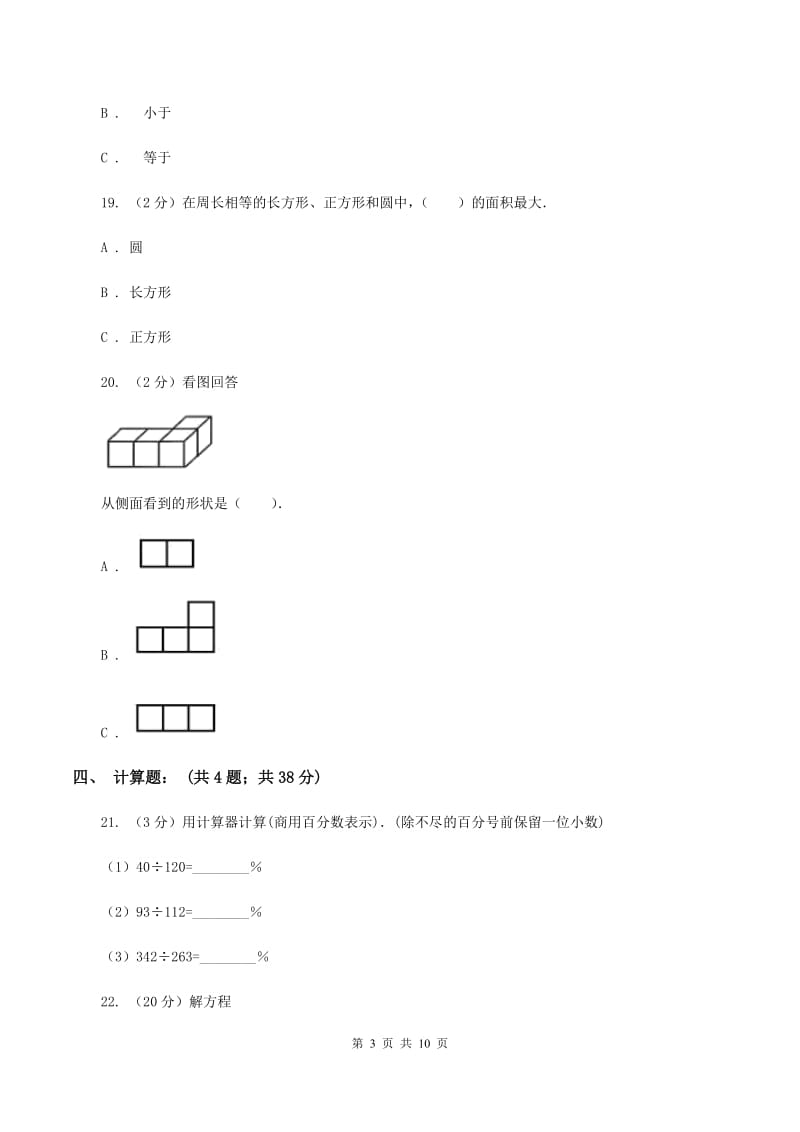 2019-2020学年北师大版六年级上学期期中数学试卷（12）A卷_第3页