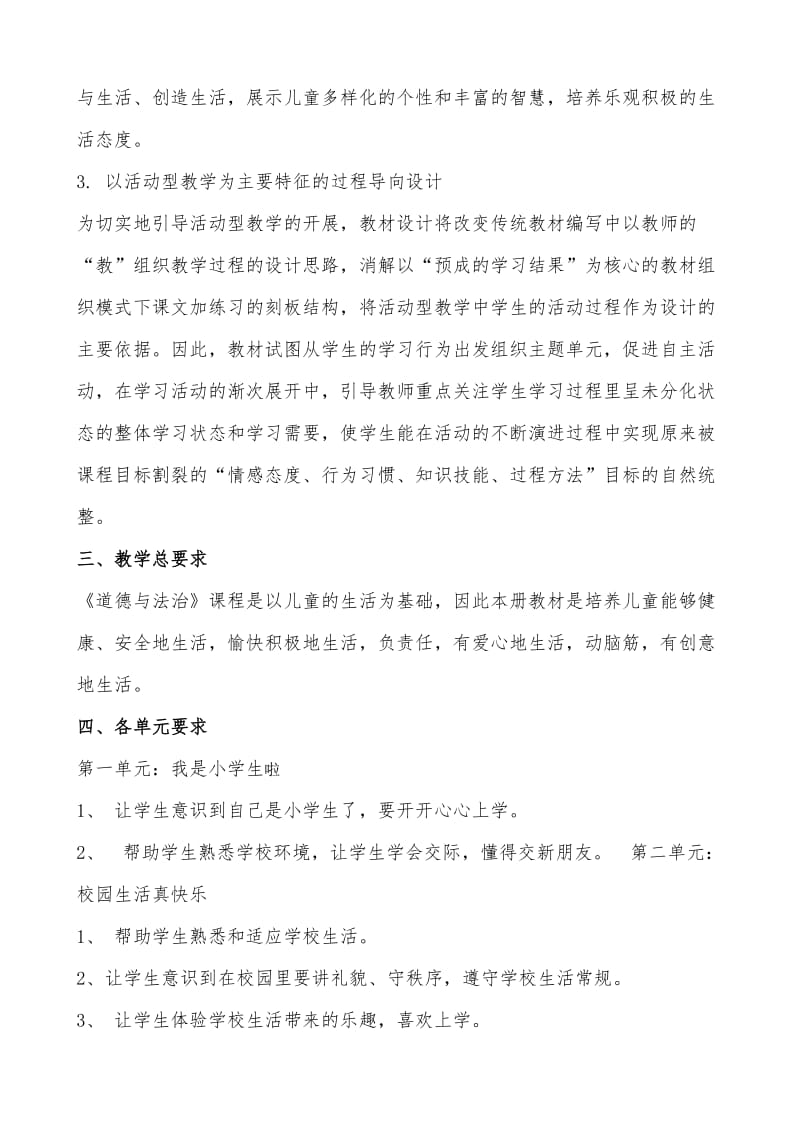 一年级上册人教版道德与法治教案与教学计划_第2页