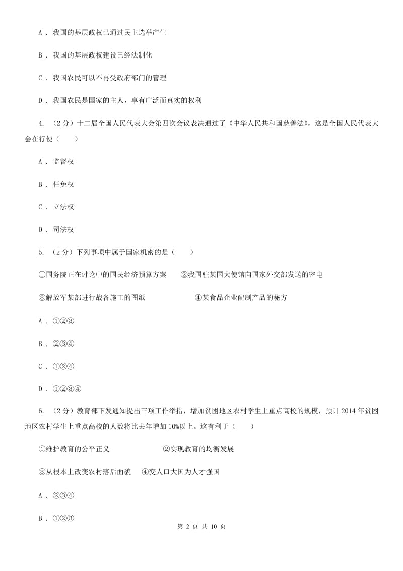 福建省九年级上学期期末政治试卷C卷_第2页