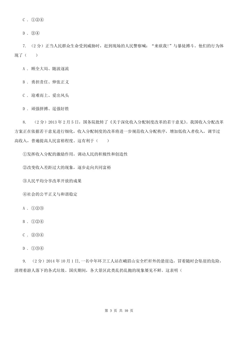 福建省九年级上学期期末政治试卷C卷_第3页