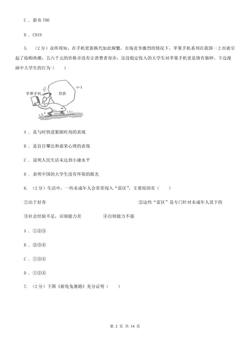 福建省九年级上学期政治开学摸底考试试卷D卷_第2页