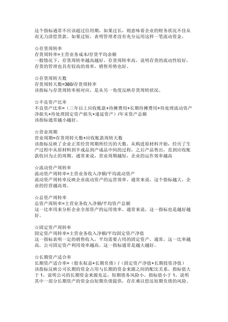 公司财务指标及标准值_第3页