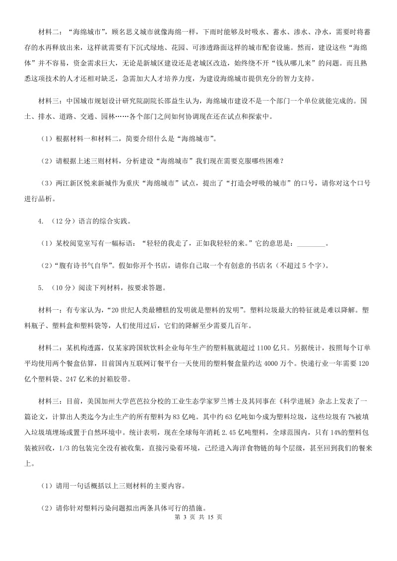 鄂教版备考2020年中考语文二轮专题分类复习：专题11 综合性学习B卷_第3页