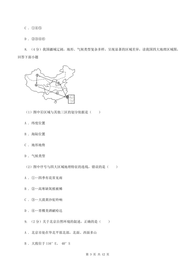 湘教版八年级下学期地理6月检测试卷D卷_第3页