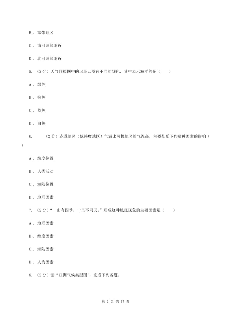 课标版第八十三中学2019-2020学年七年级上学期地理第一次月考试卷（II ）卷_第2页