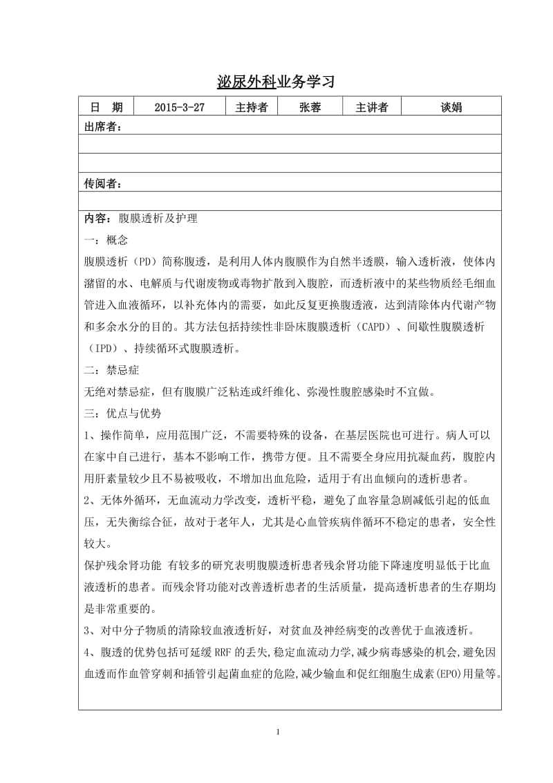 腹透业务学习doc_第1页