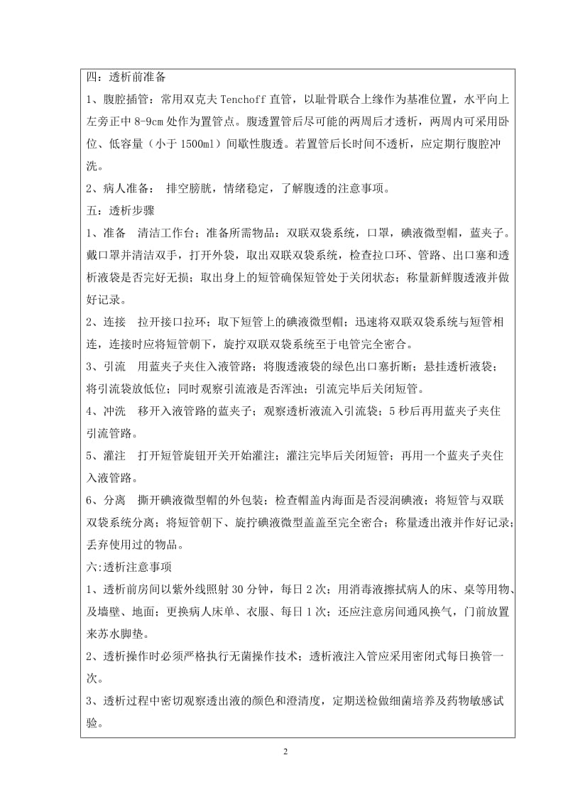 腹透业务学习doc_第2页