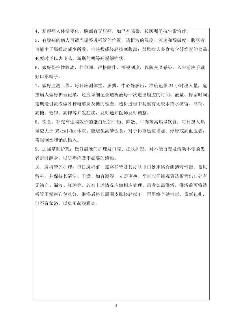 腹透业务学习doc_第3页