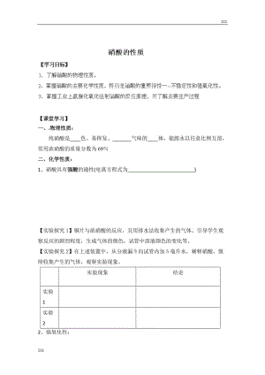 高中化學必修一 4.2《生產(chǎn)生活中的含氮化合物（第一課時）》教案（蘇教版）