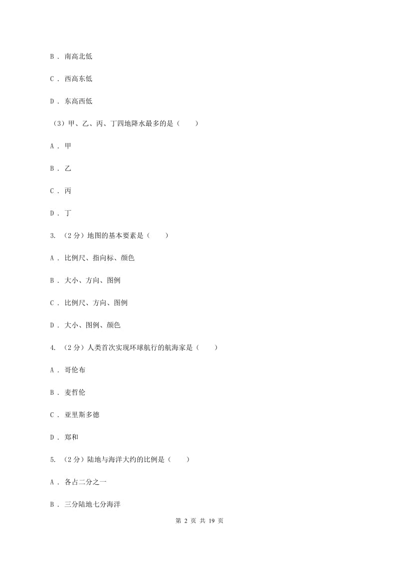 粤教版 七年级下学期地理开学考试试卷A卷_第2页