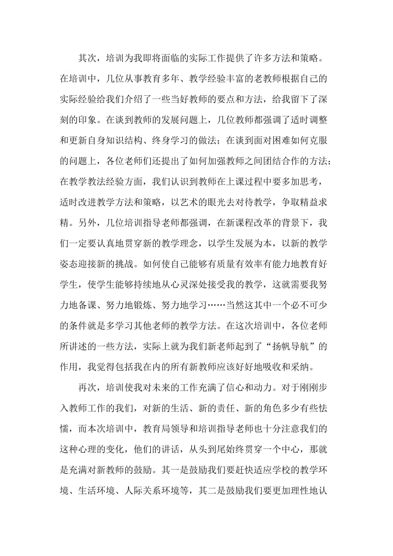 新招教师集中培训研修总结_第2页