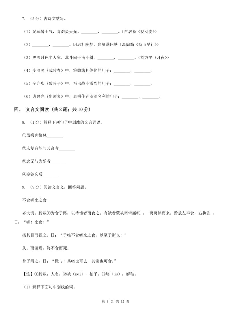 鲁教版2020届九年级语文毕业班第一阶段测试试卷A卷_第3页