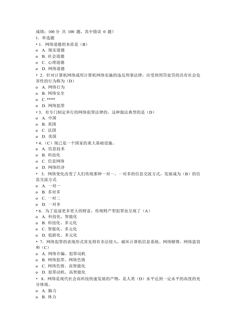 网络安全答案 (3)_第1页