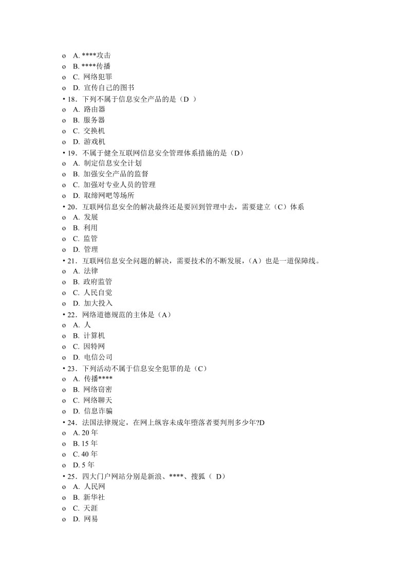 网络安全答案 (3)_第3页