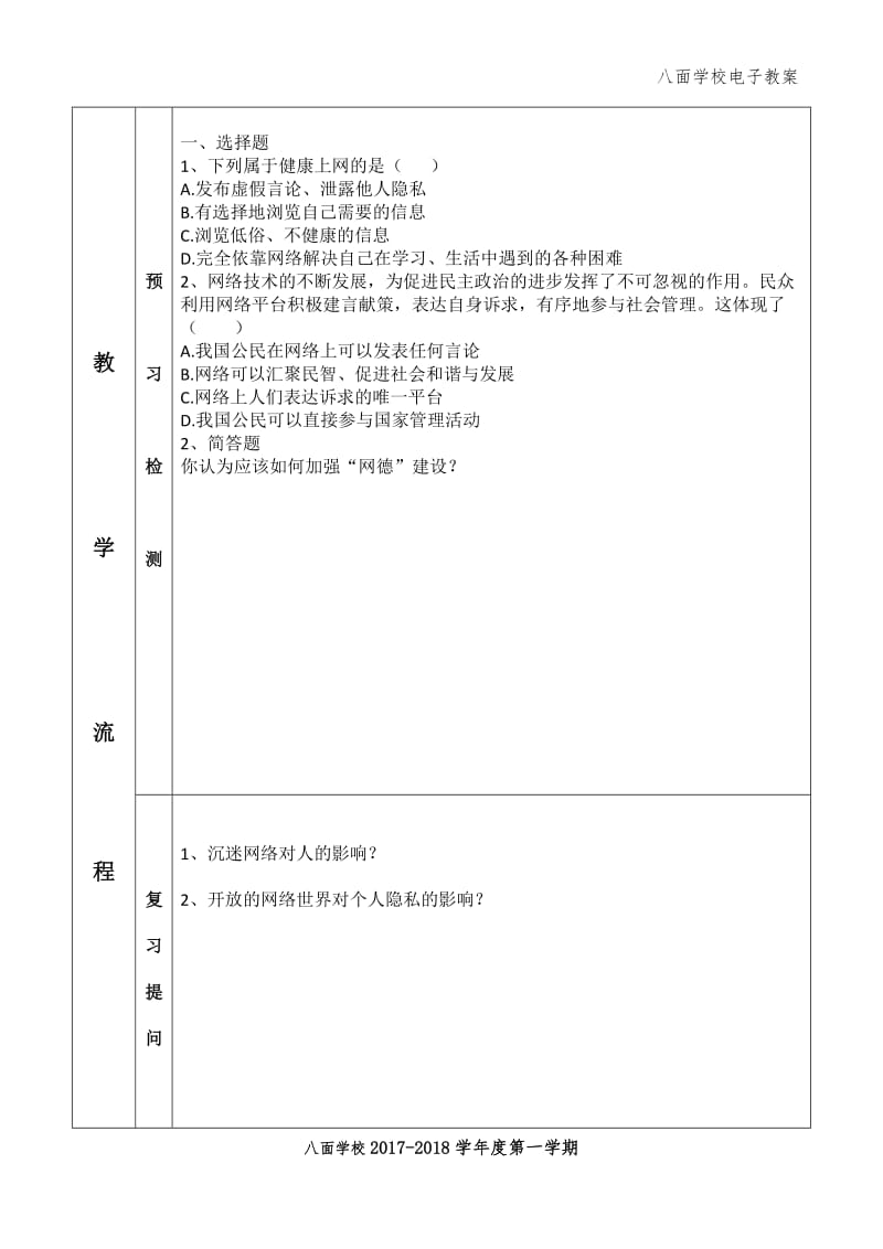 合理利用网络_第2页