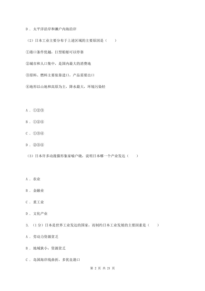 粤教版备考2020年中考地理专题10 日本、东南亚B卷_第2页