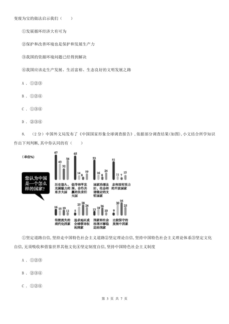 湘教版2019-2020学年九年级上学期社会法治期末模拟试卷（道法部分）D卷_第3页