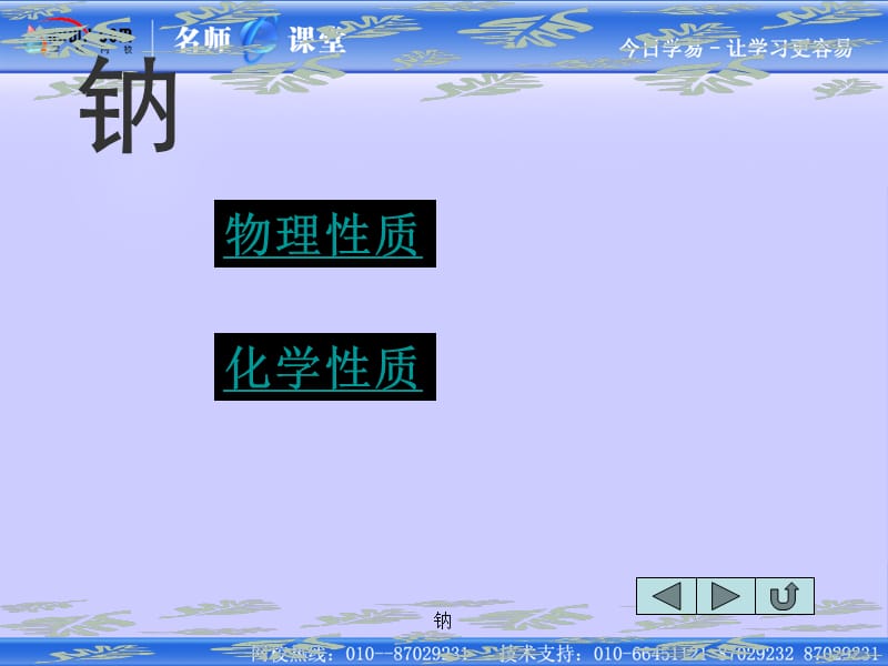 《 钠、镁及其化合物》（金属钠的性质与应用 ）课件3：课件七（30张PPT）_第3页