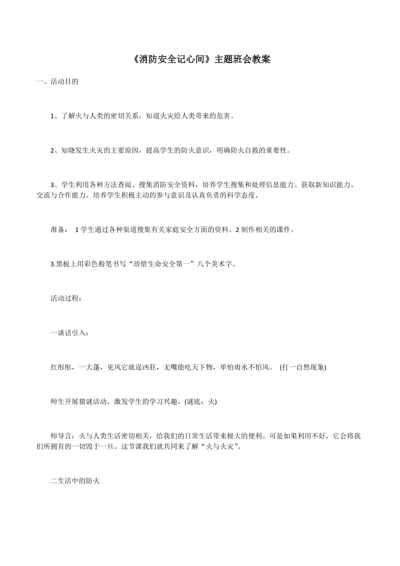 消防安全教育教案_第1页