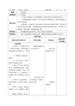 《皮皮魯傳》讀后匯報課教案