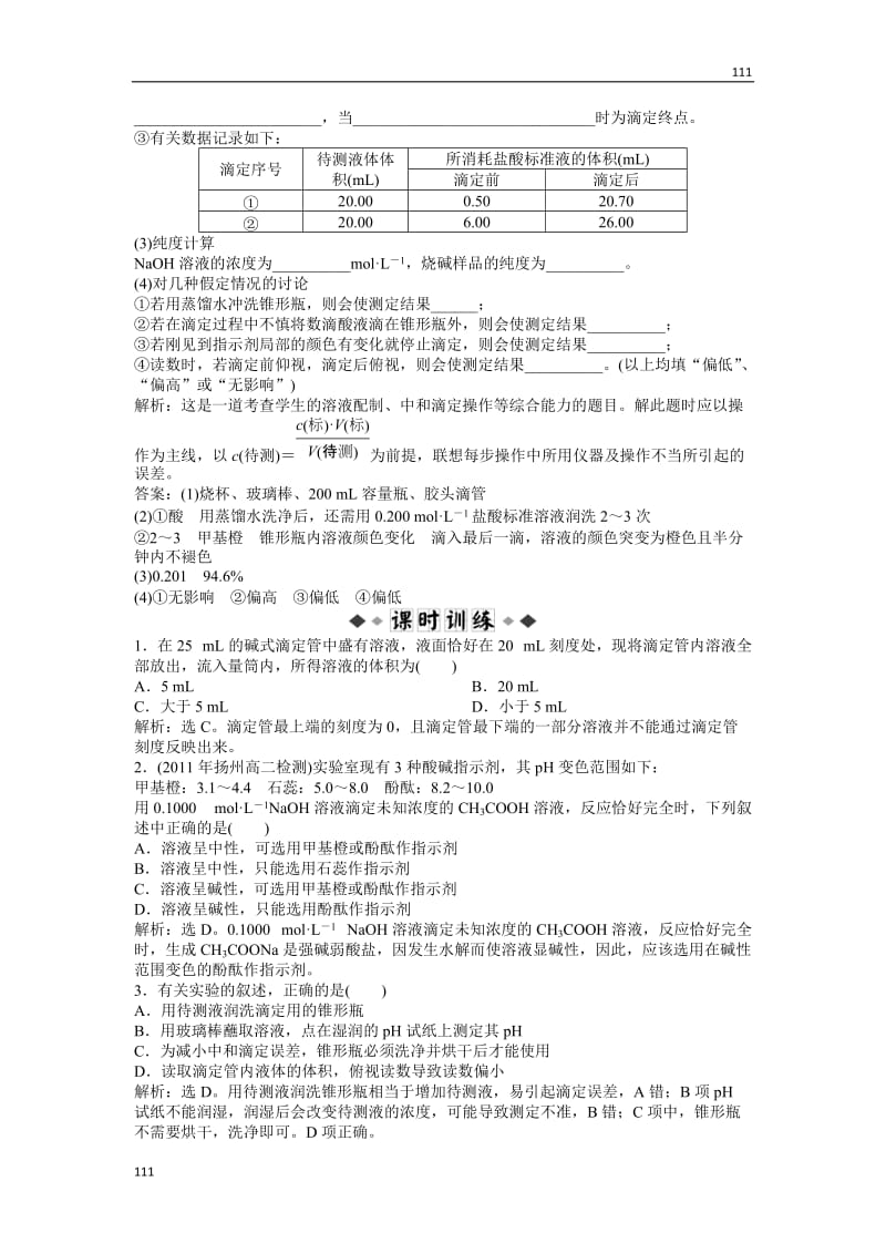 苏教版化学选修6 专题6课题1知能优化训练_第2页