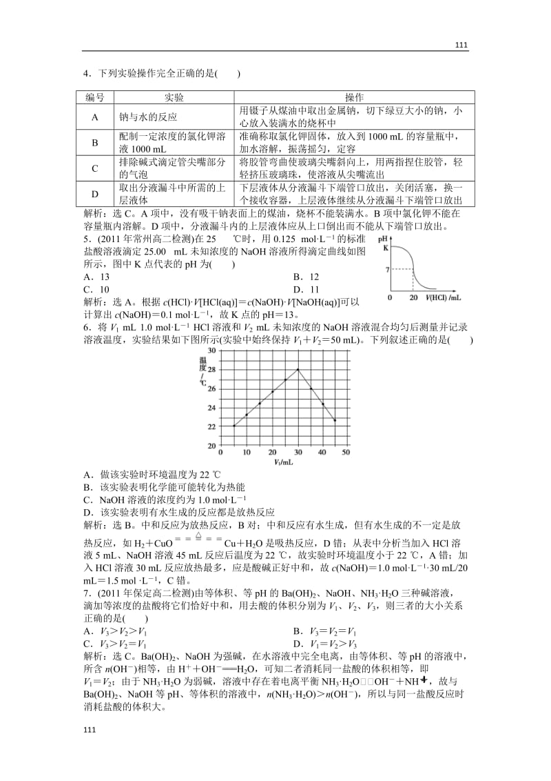 苏教版化学选修6 专题6课题1知能优化训练_第3页