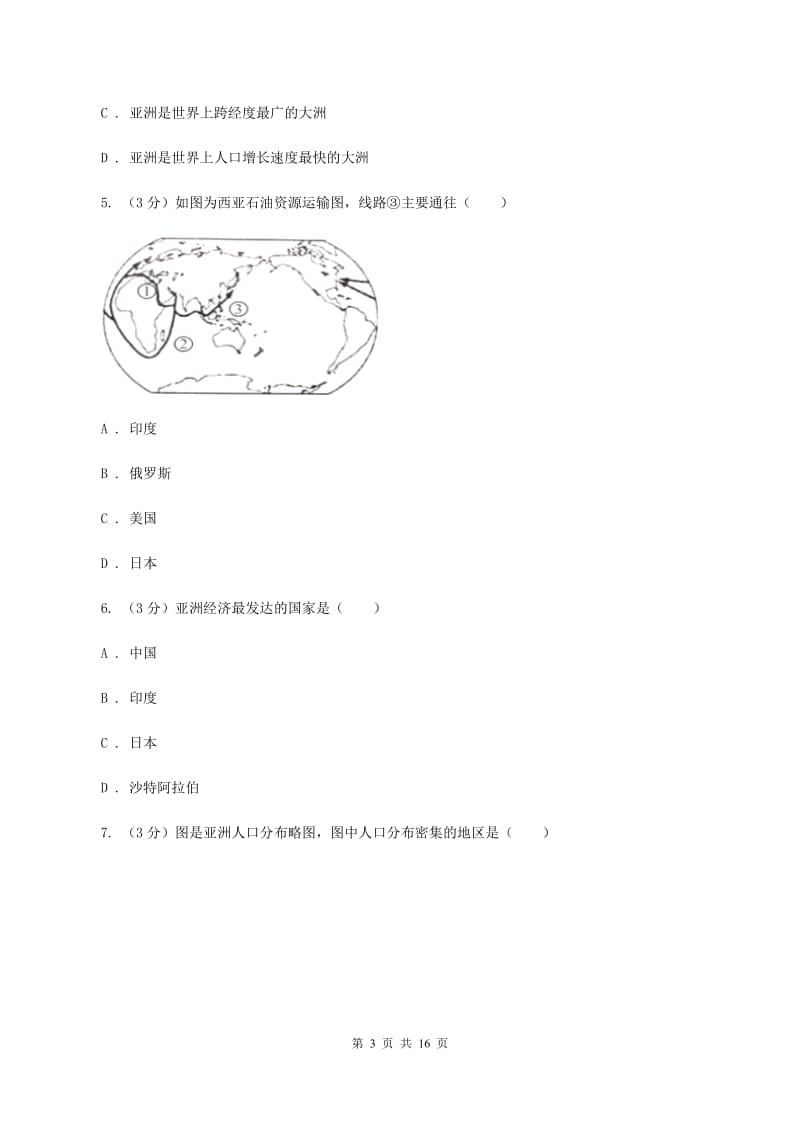 粤教版七年级下学期地理3月月考试卷（II ）卷_第3页