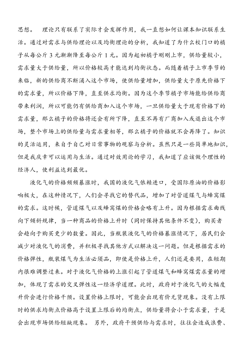 学习西方经济学心得_第2页