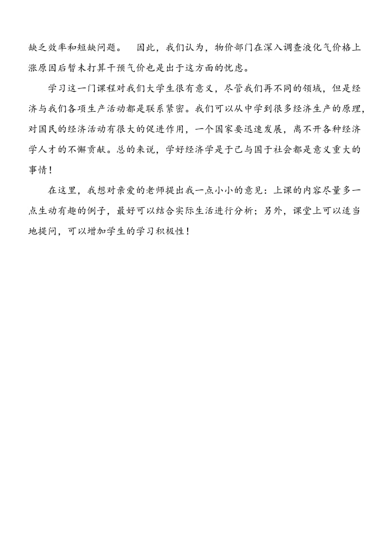 学习西方经济学心得_第3页