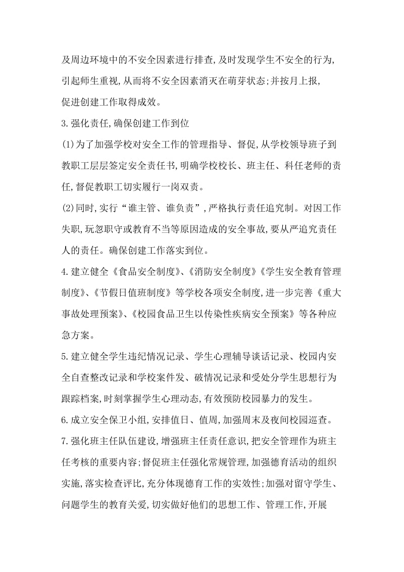 学校安全预警快速反应和排查化解联动处置机制和工作责任_第3页