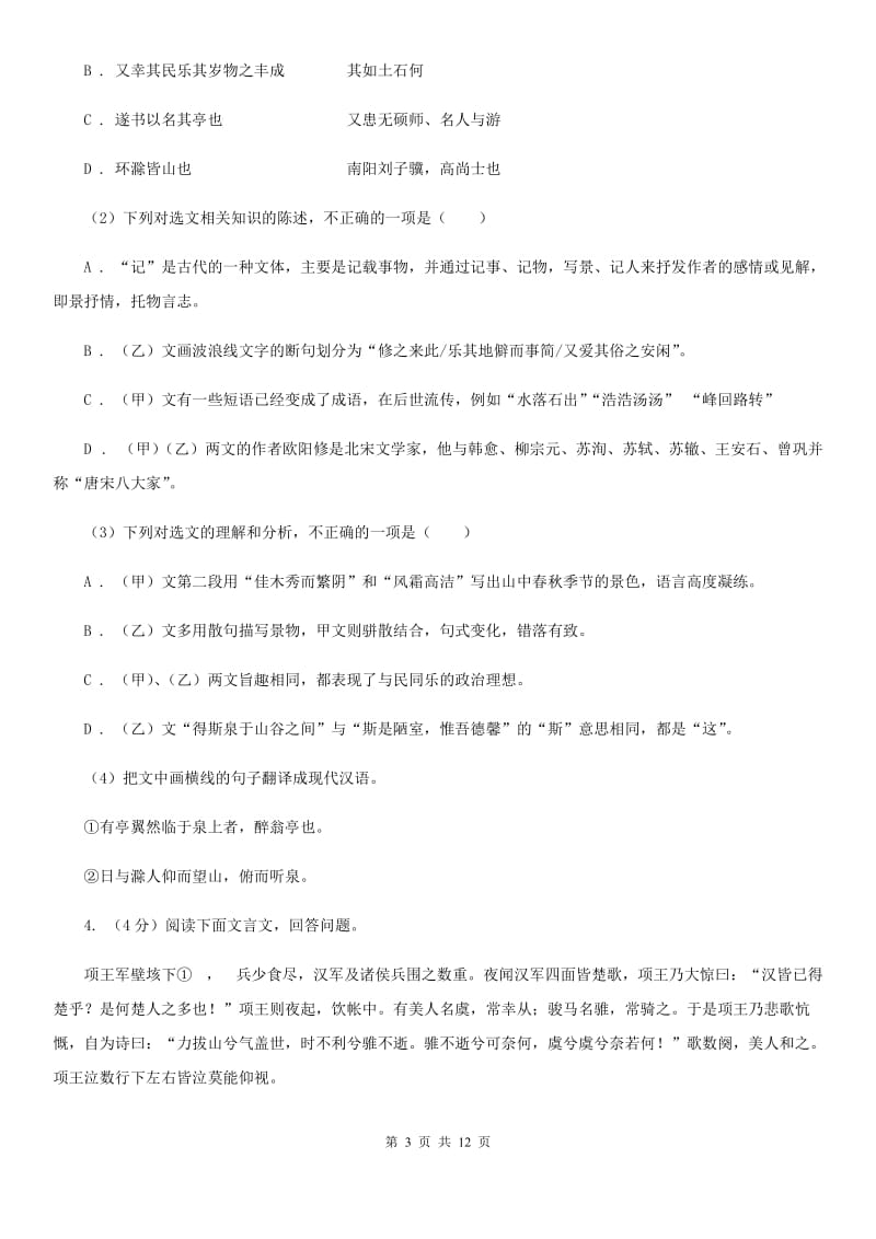 语文版2020届九年级下学期语文中考第二次模拟考试试卷（II ）卷_第3页