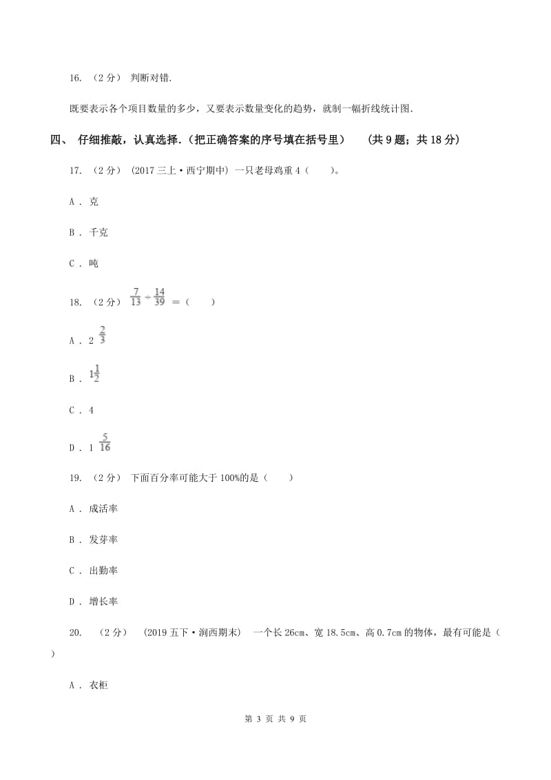 2019-2020学年北师大版五年级上学期期末数学试卷（I）卷_第3页