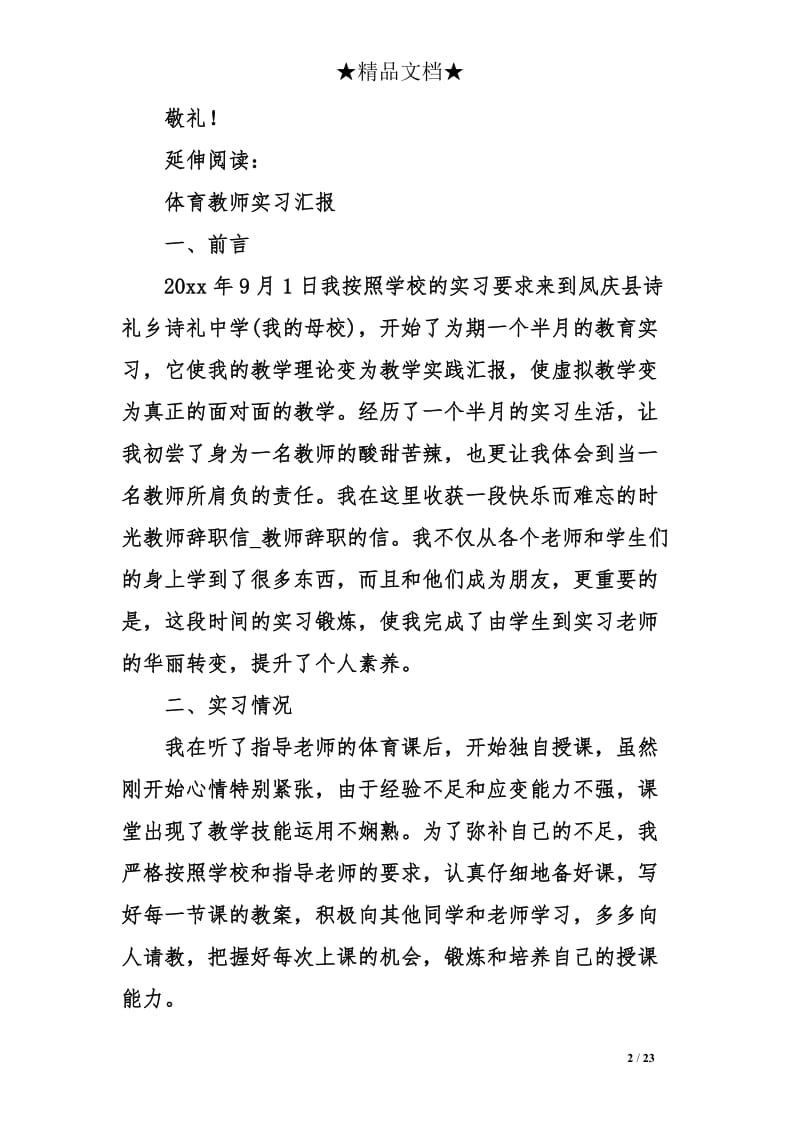 教师辞职信_第2页