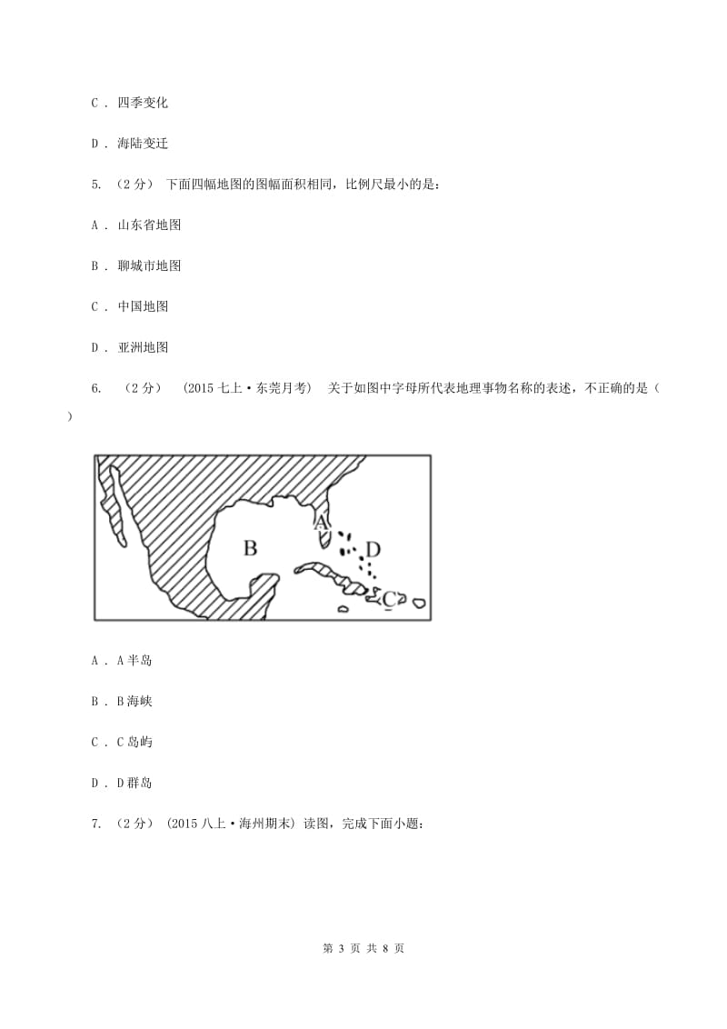 鲁教版2019-2020学年八年级下学期地理第一次月考试卷B卷_第3页