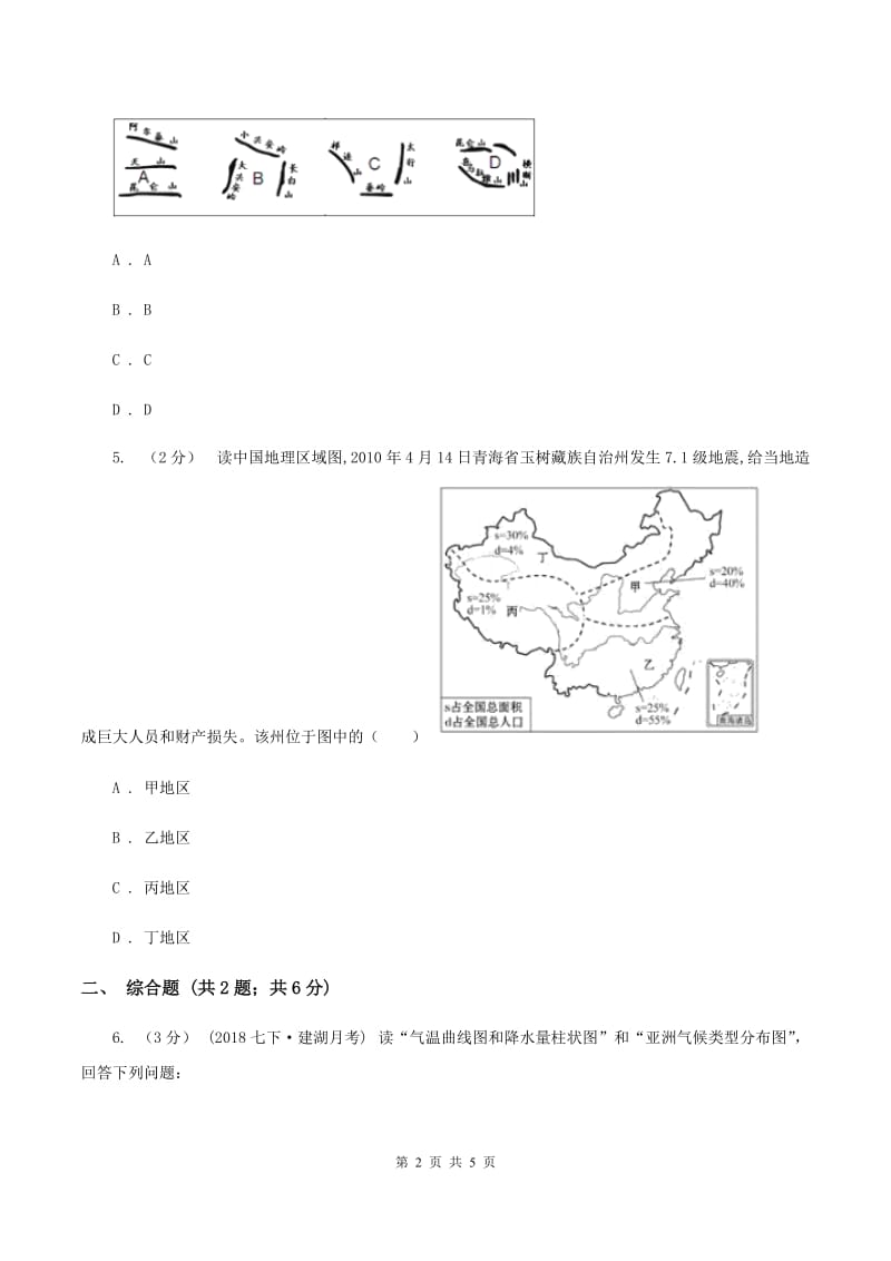 课标版一中中考地理一模试卷B卷_第2页